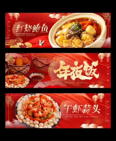 新年中餐banner-采灵感-cailinggan.com