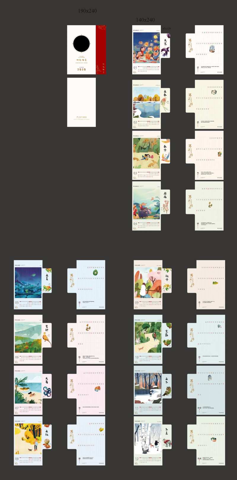 2020年台历-采灵感-cailinggan.com