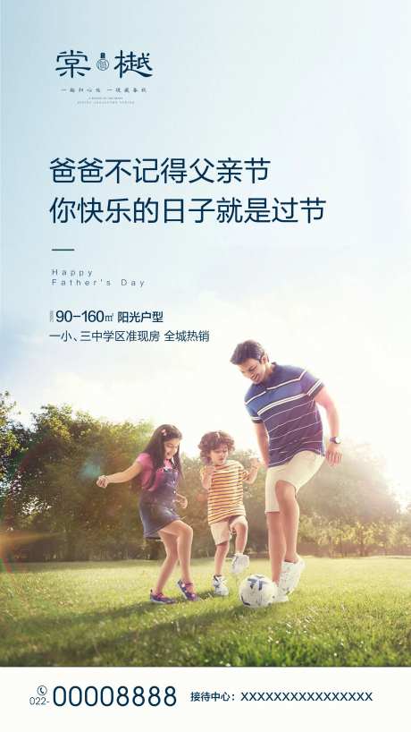 地产一家人踢足球父亲节海报-采灵感-https://www.cailinggan.com/