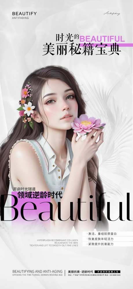 医美秘籍宣传海报                                                                                                                                                                                                -采灵感-https://www.cailinggan.com/