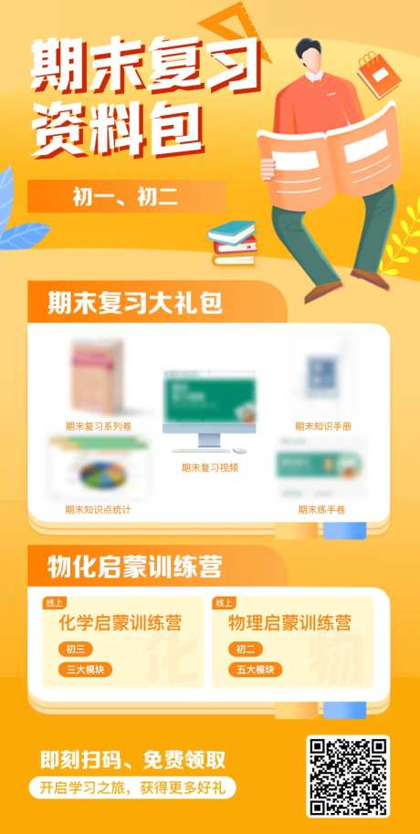 期末复习培训海报-采灵感-https://www.cailinggan.com/