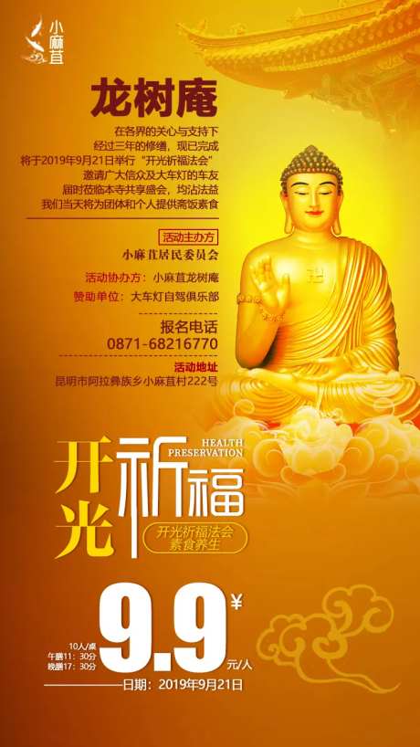 素食养生祈福海报-采灵感-https://www.cailinggan.com/