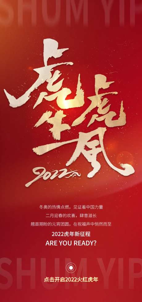 红动元宵海报-采灵感-https://www.cailinggan.com/