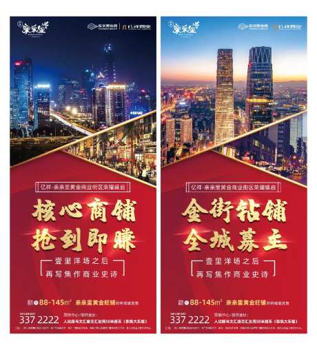 地产商铺发售红金海报-采灵感-https://www.cailinggan.com/