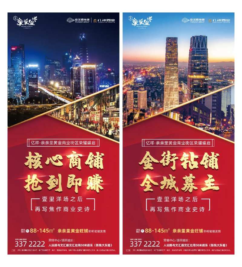 地产商铺发售红金海报-采灵感-cailinggan.com