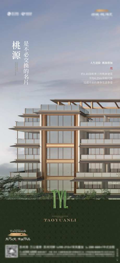叠加别墅起势实景海报-采灵感-https://www.cailinggan.com/