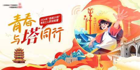 中国铁塔新员工入职训练营活动展板-采灵感-https://www.cailinggan.com/