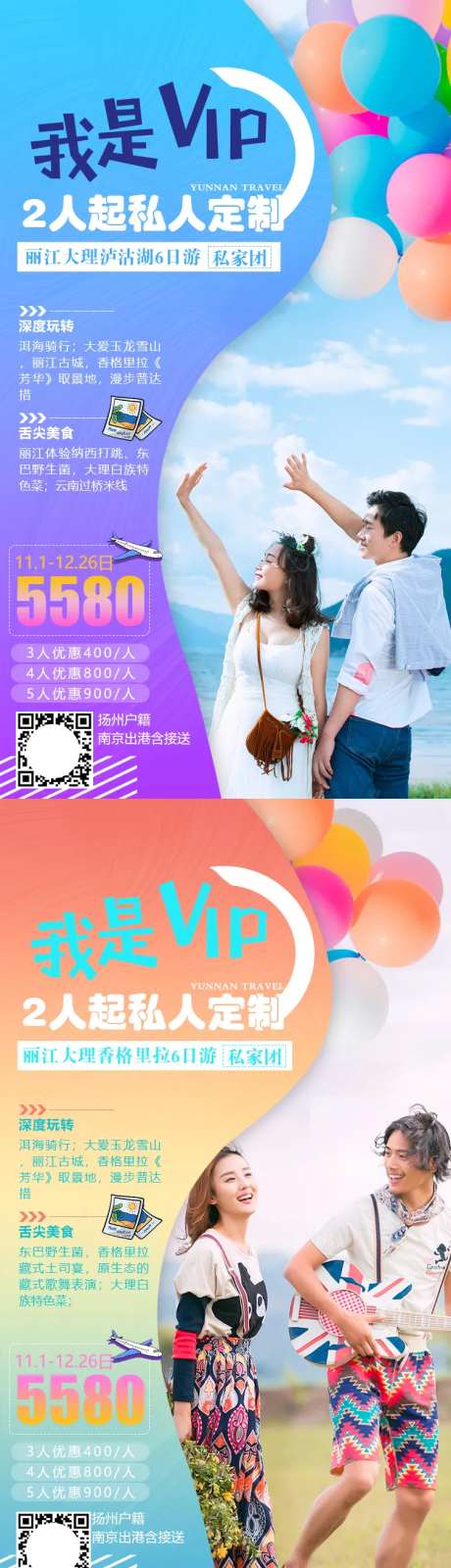 云南旅游海报系列-采灵感-https://www.cailinggan.com/