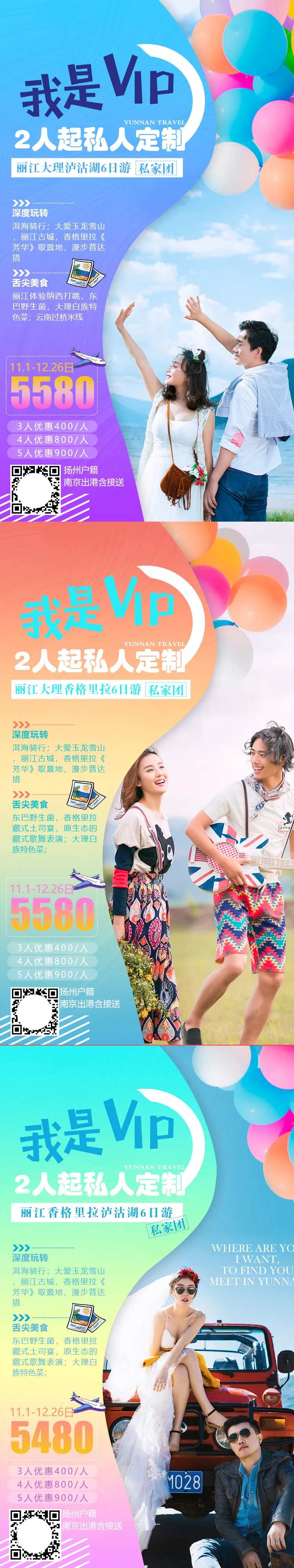 云南旅游海报系列-采灵感-cailinggan.com