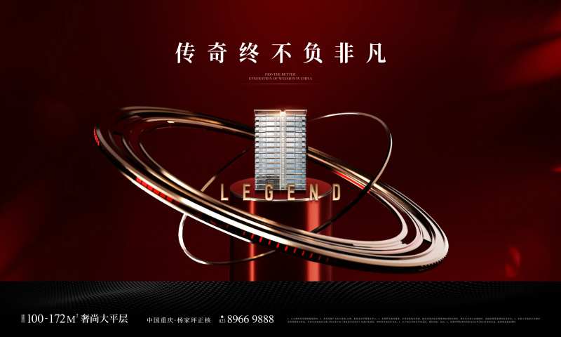 房地产大气豪宅红色背景板-采灵感-cailinggan.com