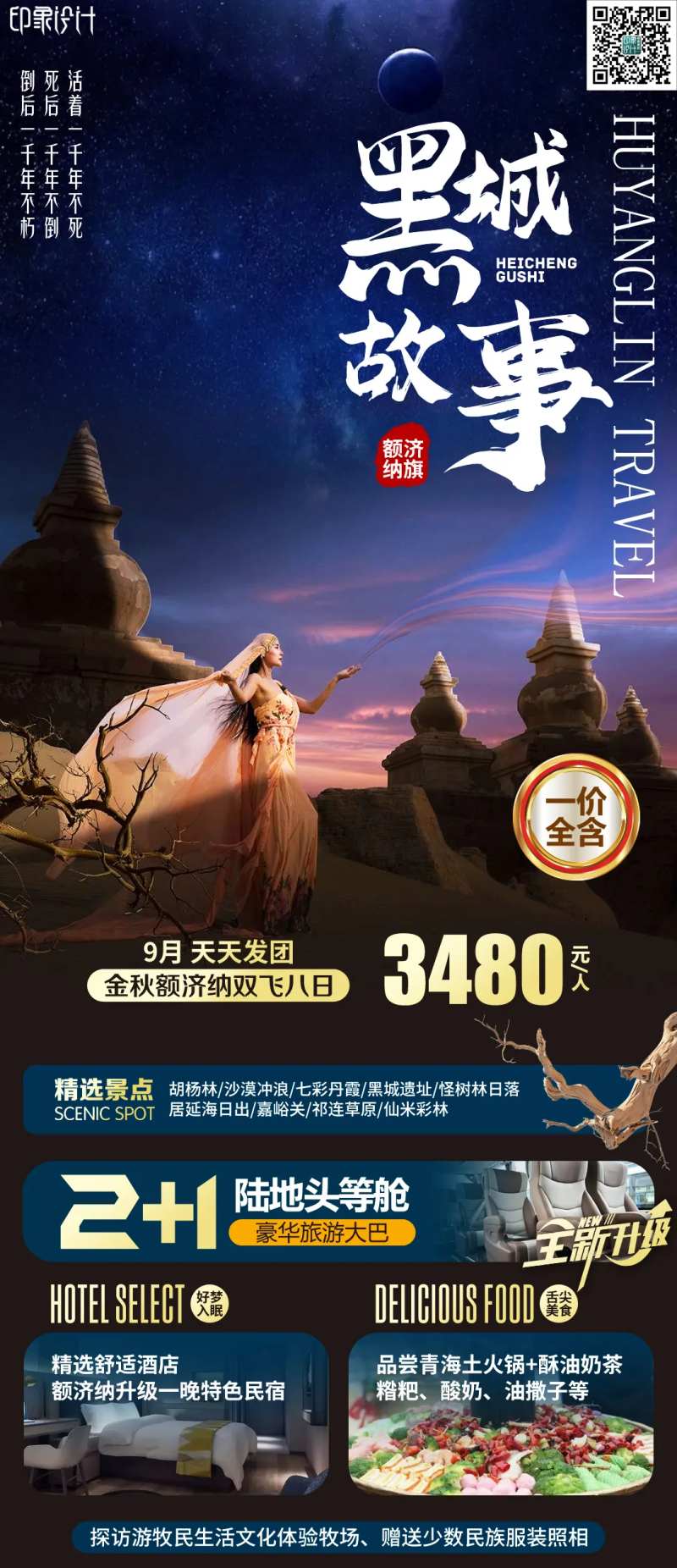 黑城故事-采灵感-cailinggan.com