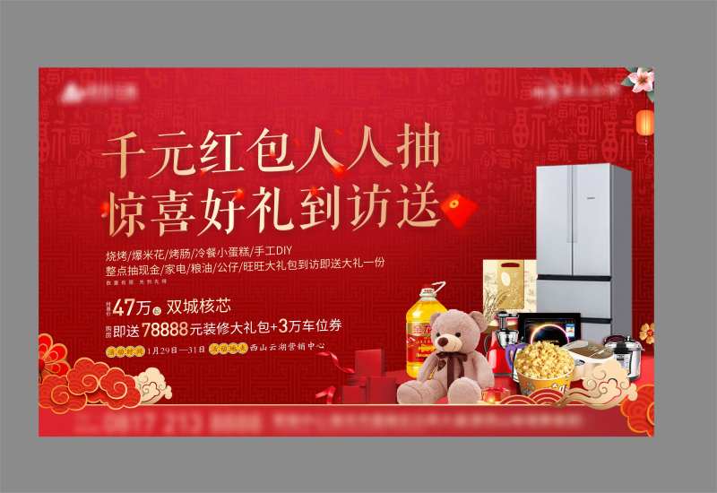 地产周末暖场抽红包展板-采灵感-cailinggan.com