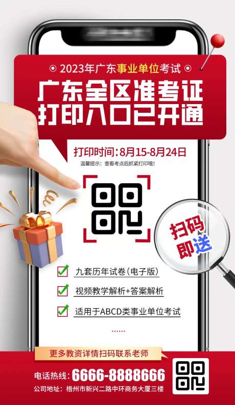 事业单位考试打印通知海报-采灵感-https://www.cailinggan.com/