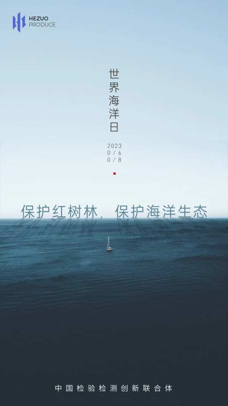 世界海洋日海报-采灵感-https://www.cailinggan.com/