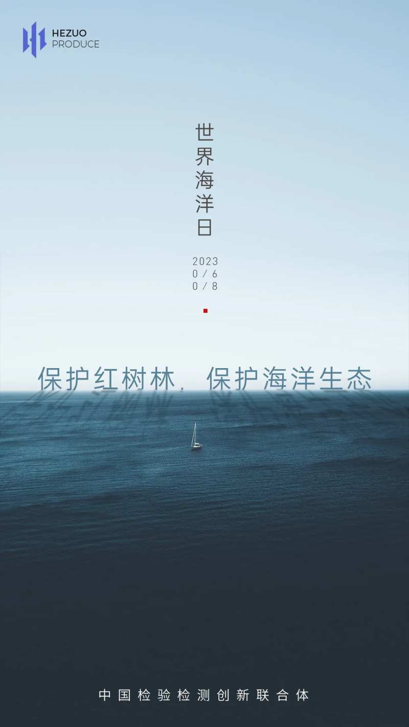 世界海洋日海报-采灵感-cailinggan.com