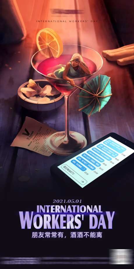酒吧创意插画海报-采灵感-https://www.cailinggan.com/