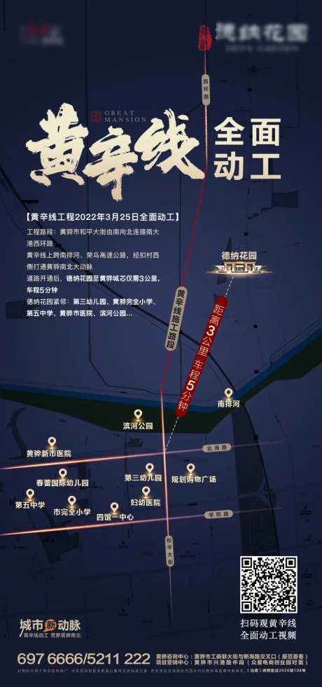 地产路网交通海报-采灵感-https://www.cailinggan.com/