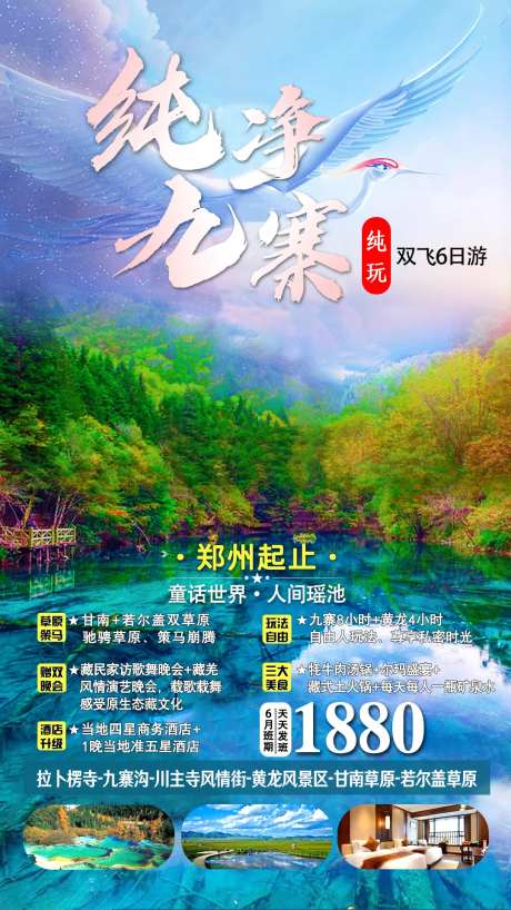 四川南旅游海报-采灵感-https://www.cailinggan.com/