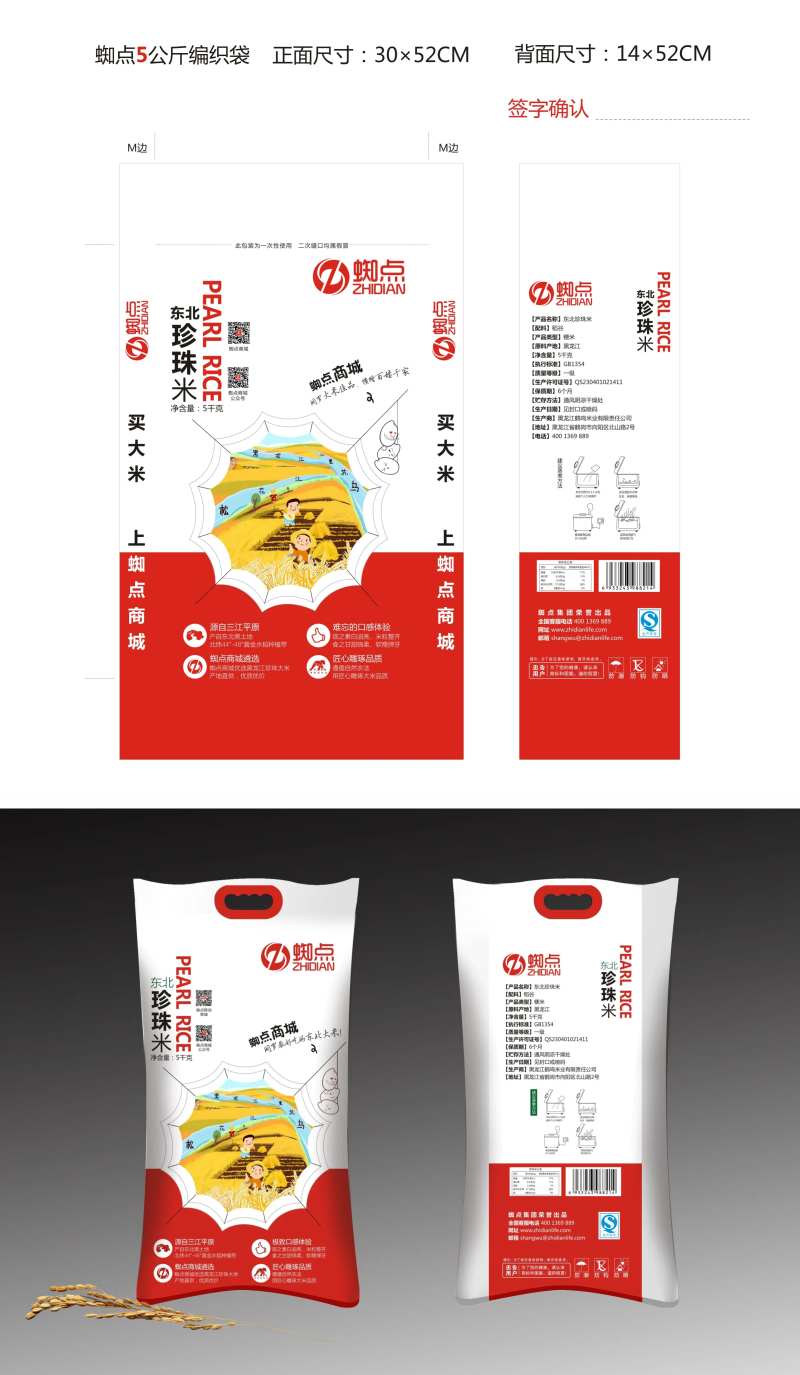 蜘点5公斤编织袋-采灵感-cailinggan.com