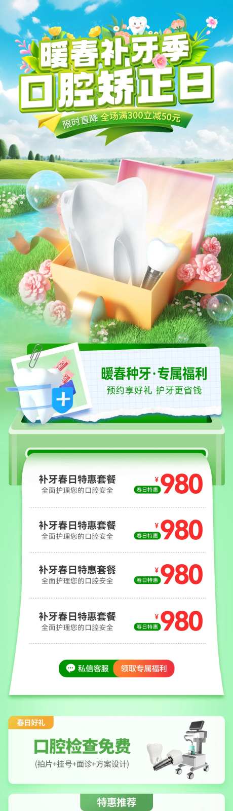 暖春口腔牙科种植牙补牙矫正特惠福利电-采灵感-https://www.cailinggan.com/