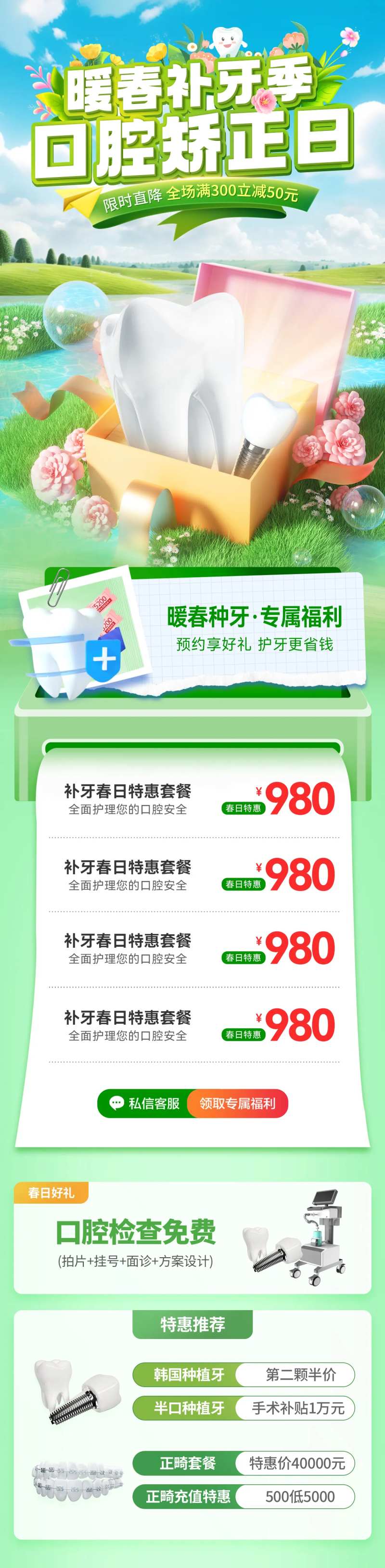 暖春口腔牙科种植牙补牙矫正特惠福利电-采灵感-cailinggan.com
