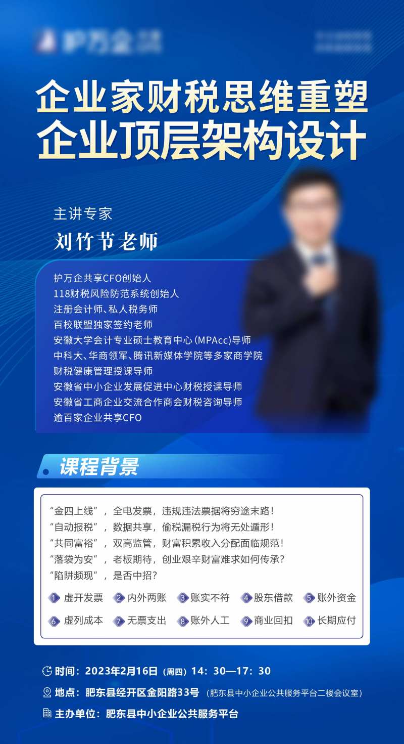 企业家财税思维重塑海报-采灵感-cailinggan.com