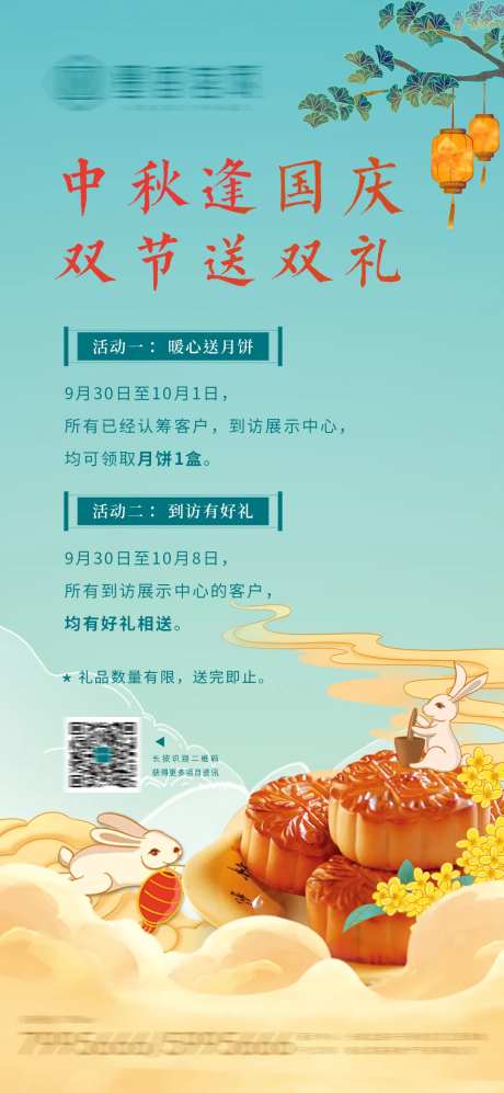 地产中秋认筹送月饼活动海报                                                                                                                                                                                           -采灵感-https://www.cailinggan.com/