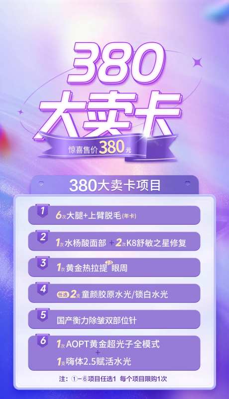 医美380大卖卡海报-采灵感-https://www.cailinggan.com/