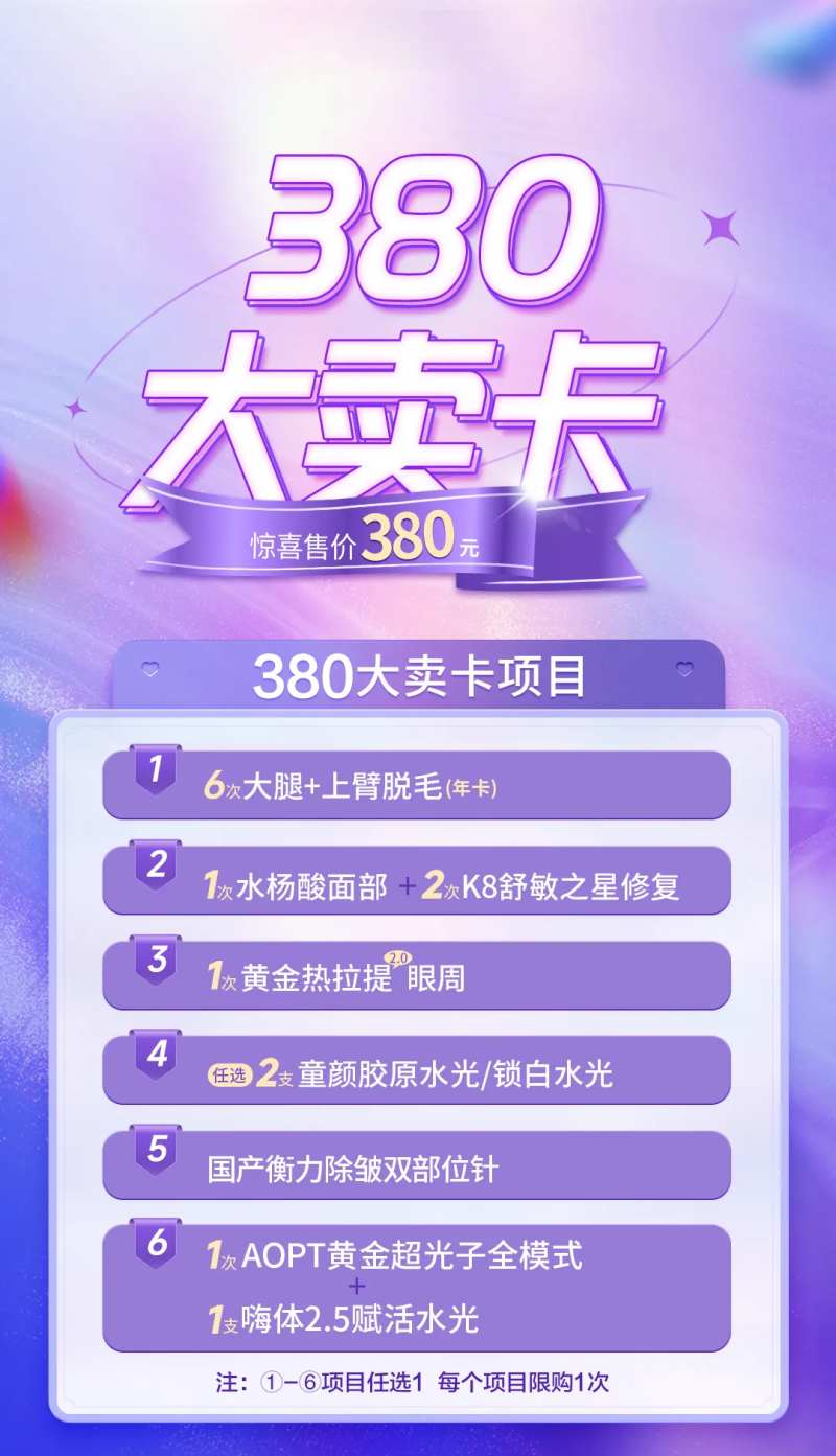 医美380大卖卡海报-采灵感-cailinggan.com