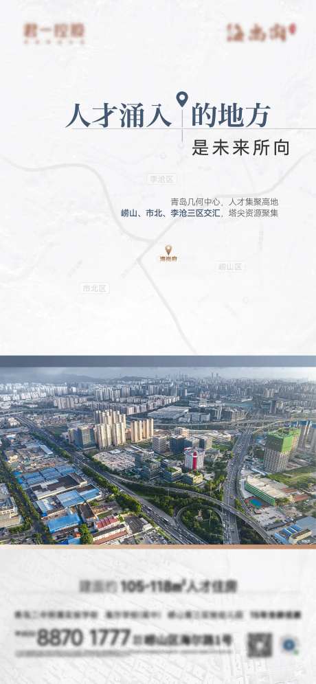 地产人才住房区域价值海报刷屏-采灵感-https://www.cailinggan.com/