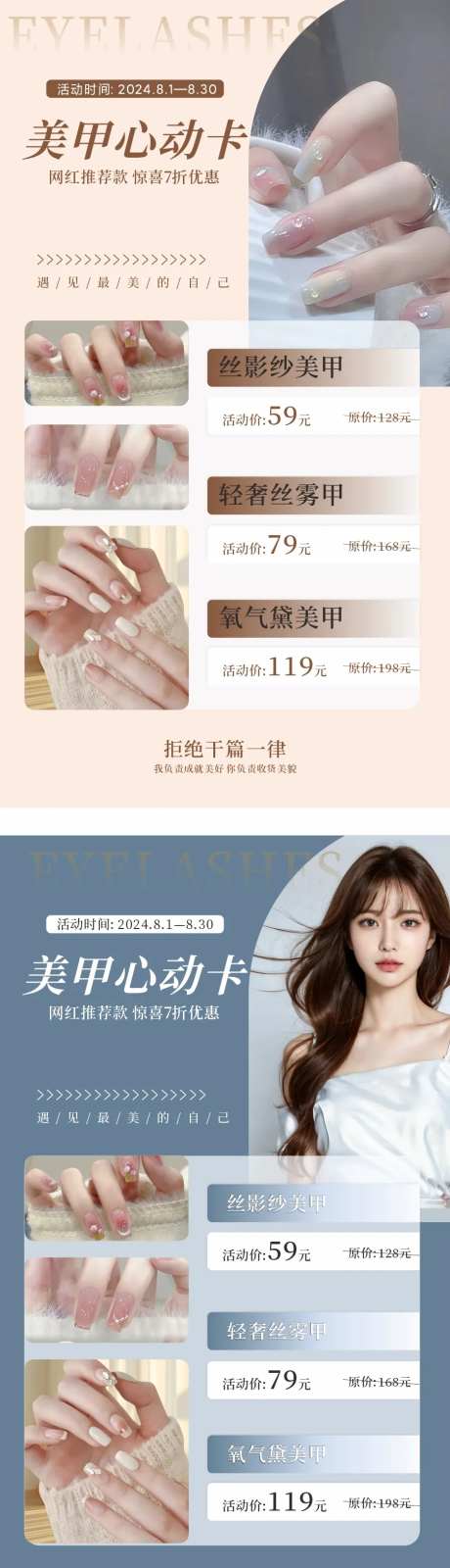 高级小众美甲美睫海报 -采灵感-https://www.cailinggan.com/