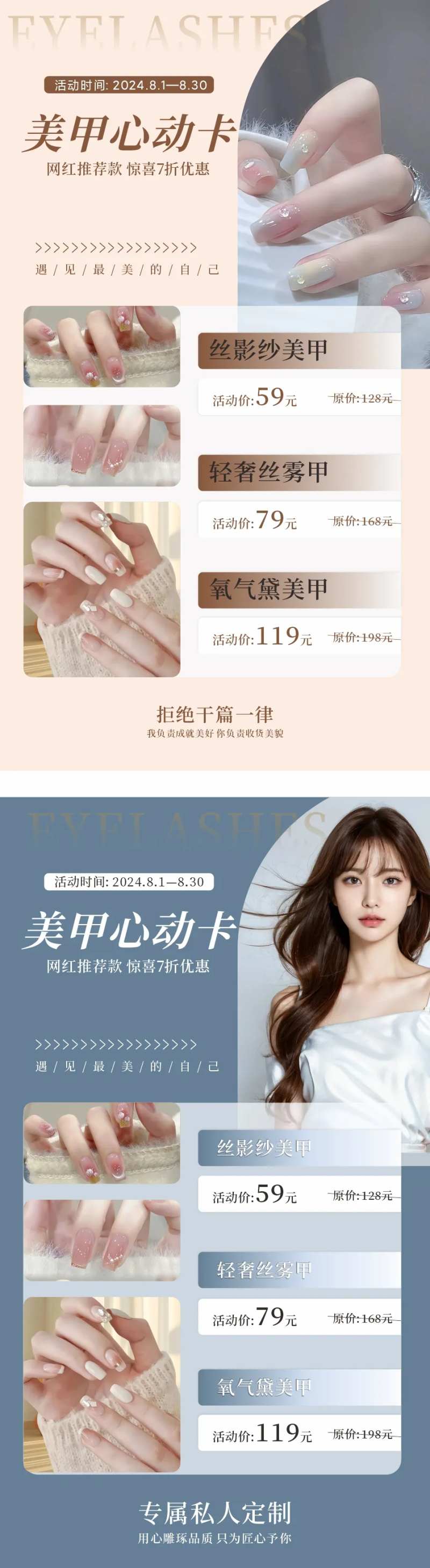 高级小众美甲美睫海报 -采灵感-cailinggan.com