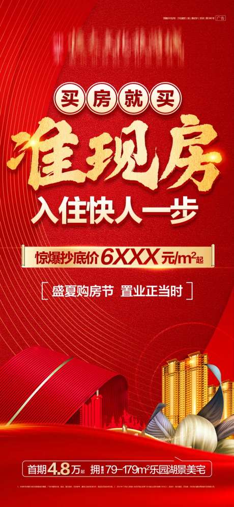 房地产红金大气准现房海报-采灵感-https://www.cailinggan.com/