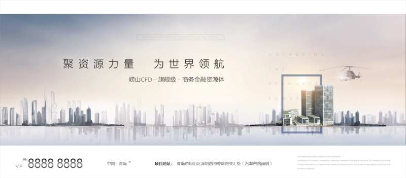 地产写字楼城市群海报-采灵感-cailinggan.com
