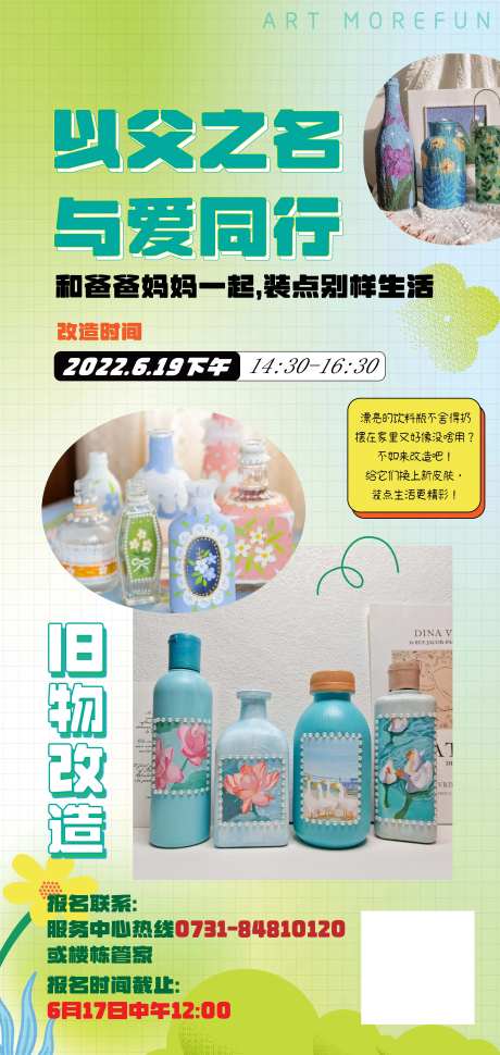 旧物改造活动海报-采灵感-https://www.cailinggan.com/