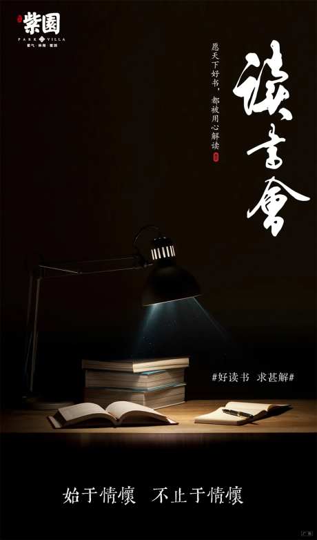 读书会移动端海报-采灵感-https://www.cailinggan.com/