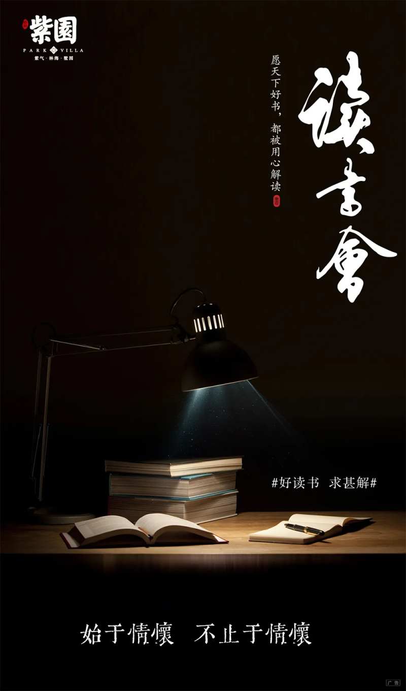 读书会移动端海报-采灵感-cailinggan.com