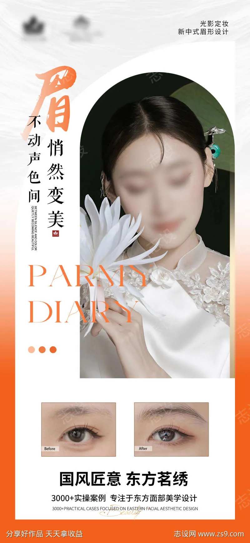 眉不动声色悄然变美-采灵感-cailinggan.com