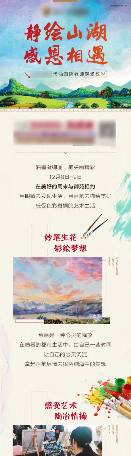 油画活动长图-采灵感-https://www.cailinggan.com/