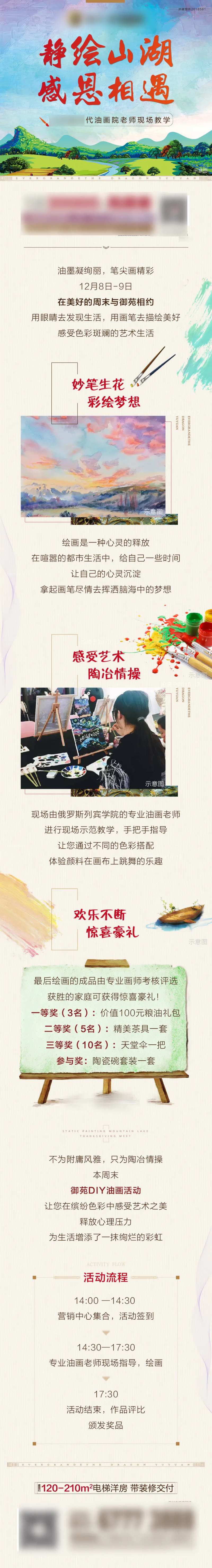 油画活动长图-采灵感-cailinggan.com