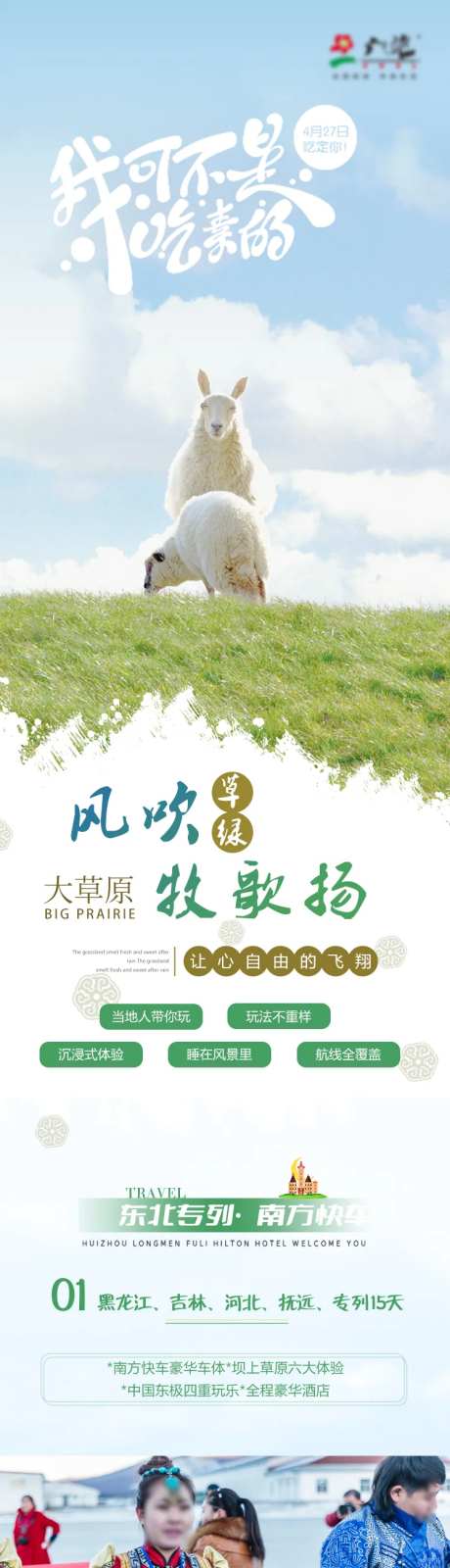 草原牧歌长图-采灵感-https://www.cailinggan.com/