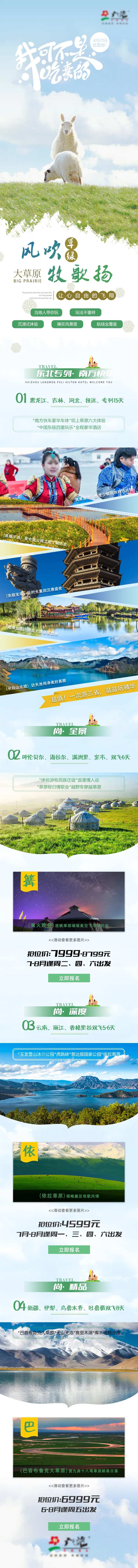 草原牧歌长图-采灵感-cailinggan.com