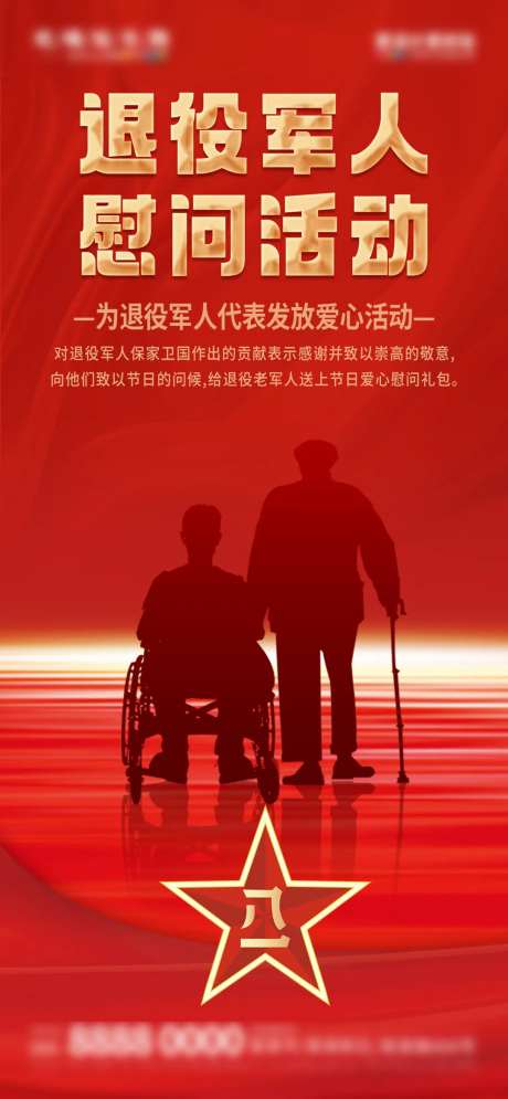 地产慰问退伍军人活动海报-采灵感-https://www.cailinggan.com/