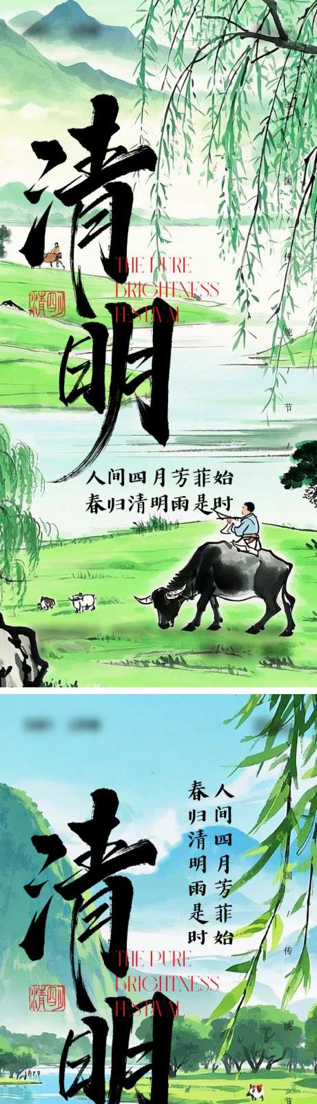 清明节水墨中式海报-采灵感-https://www.cailinggan.com/