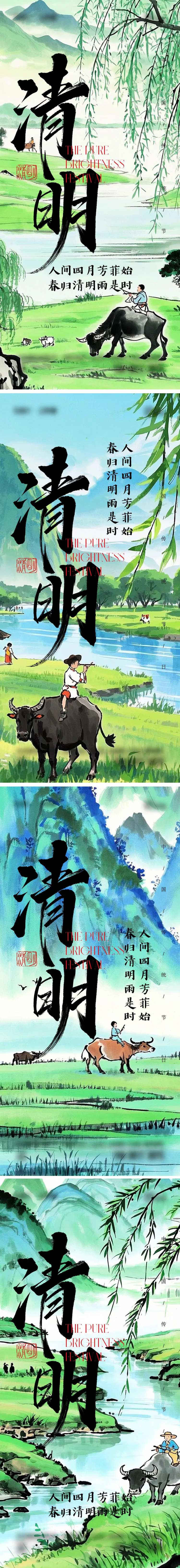清明节水墨中式海报-采灵感-cailinggan.com
