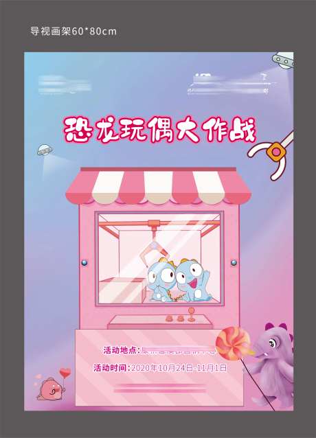 恐龙娃娃机插画活动-采灵感-https://www.cailinggan.com/