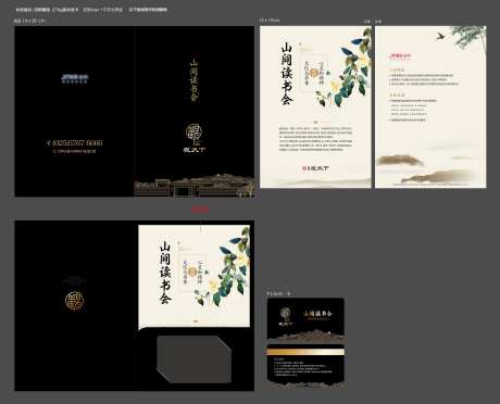 山间读书会折页-采灵感-https://www.cailinggan.com/