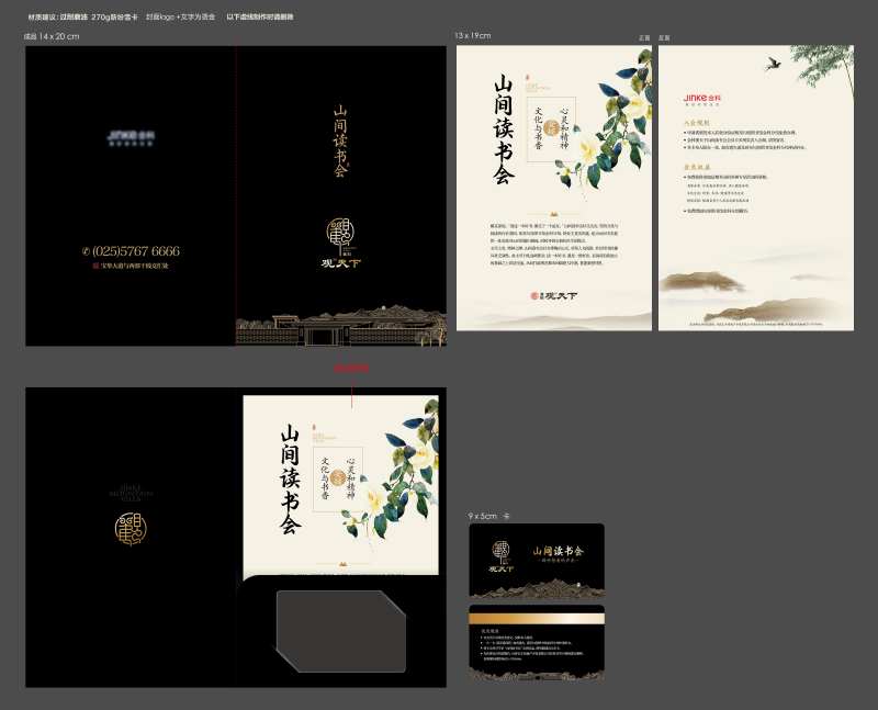 山间读书会折页-采灵感-cailinggan.com