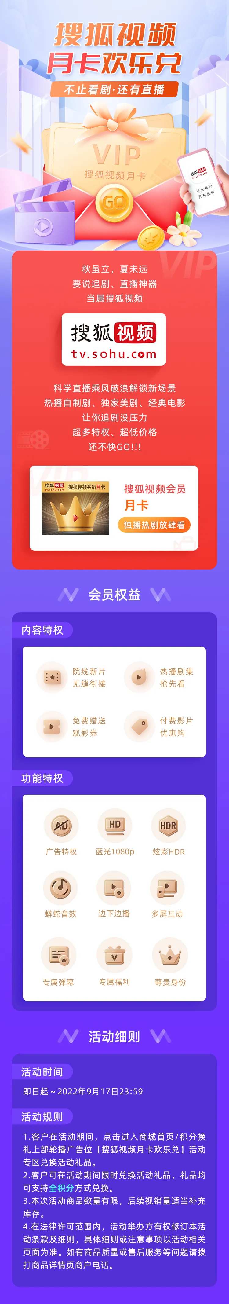 视频VIP会员活动长图-采灵感-cailinggan.com