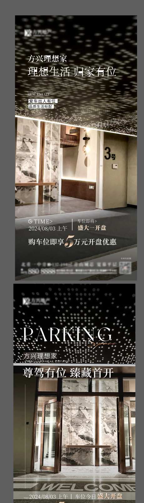 车位开盘价值稿-采灵感-https://www.cailinggan.com/